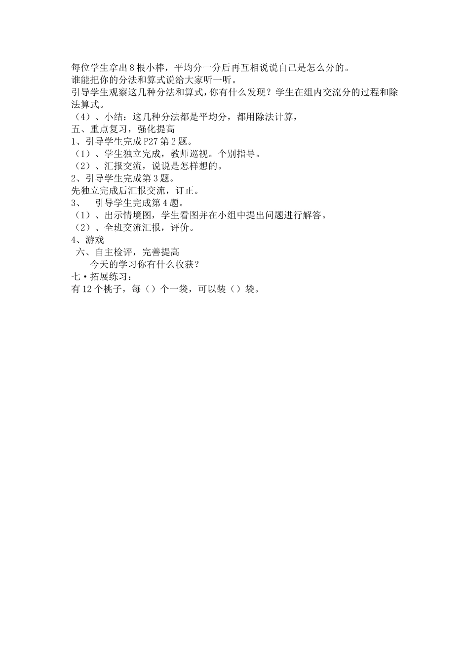 除法初步认识教案_第2页