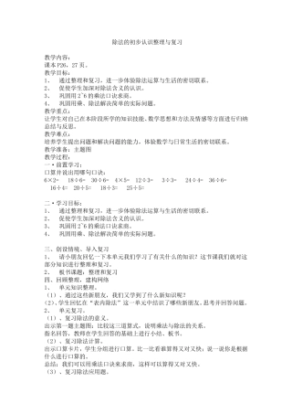 除法初步认识教案