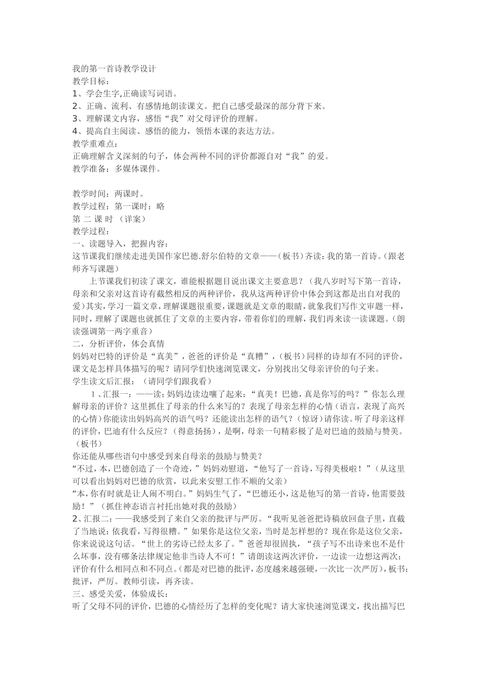 我的第一首诗教学设计_第1页