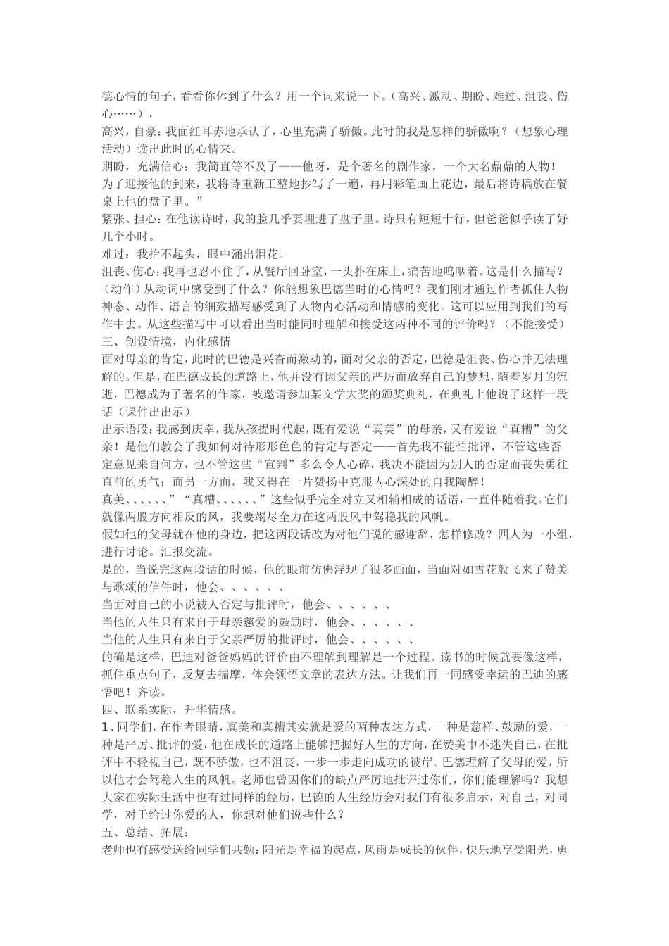 我的第一首诗教学设计_第2页