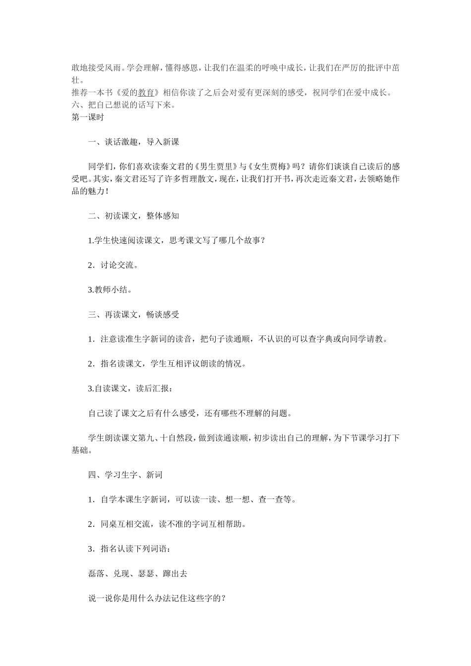 我的第一首诗教学设计_第3页