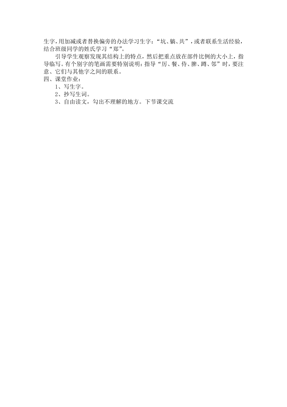 《13、白鹅》第一课时_第2页