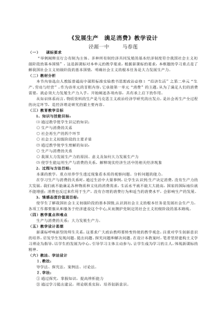 发展生产满足消费1