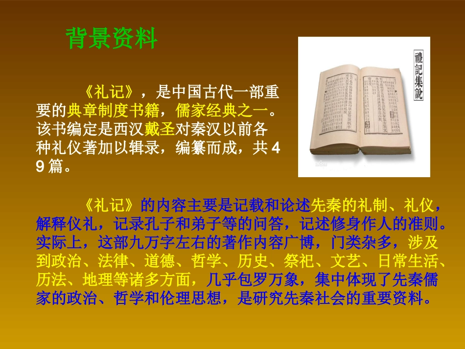 《虽有嘉肴》课件演示_第2页