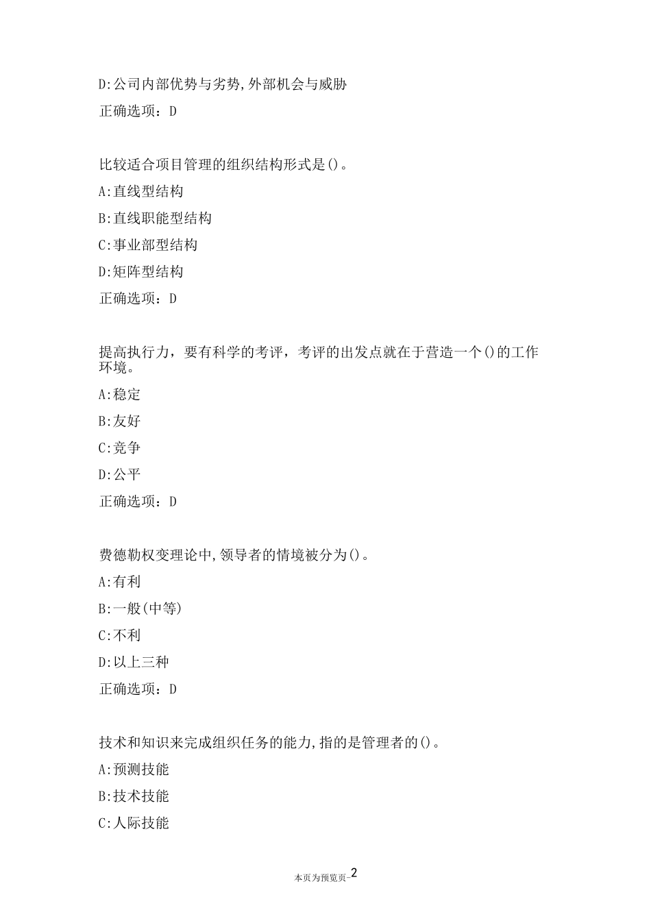 南开大学22秋《项目管理学(尔雅)》在线作业三 _第2页