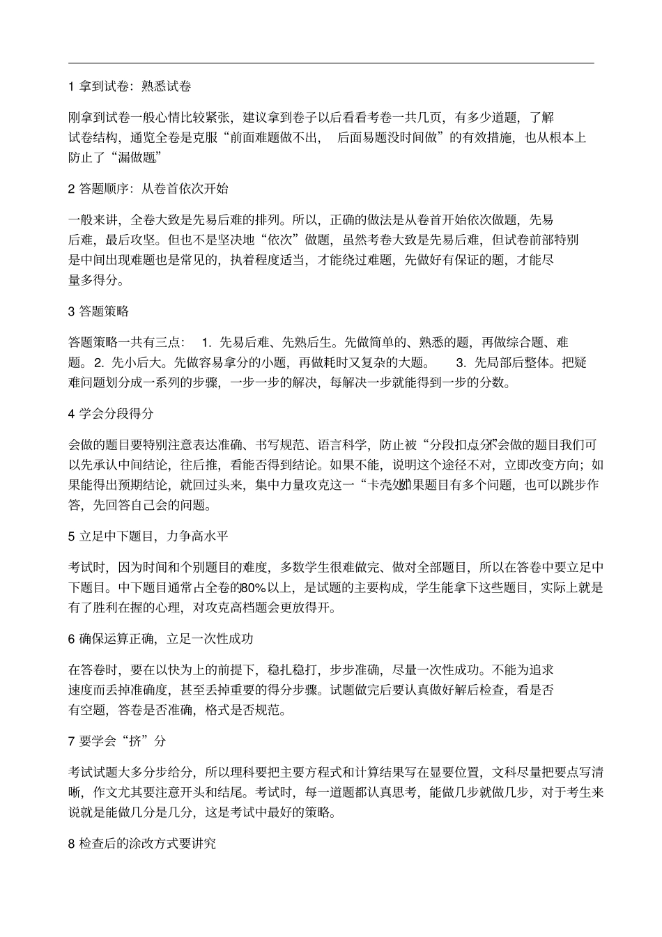 2019年广西北部湾经济区中考物理试题版,含解析_第1页