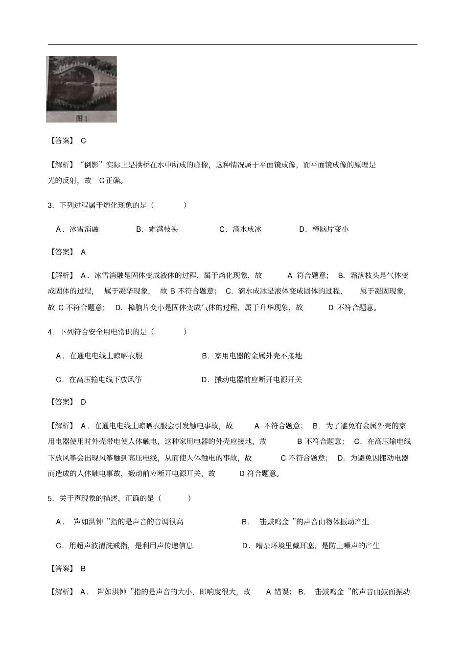 2019年广西北部湾经济区中考物理试题版,含解析_第3页