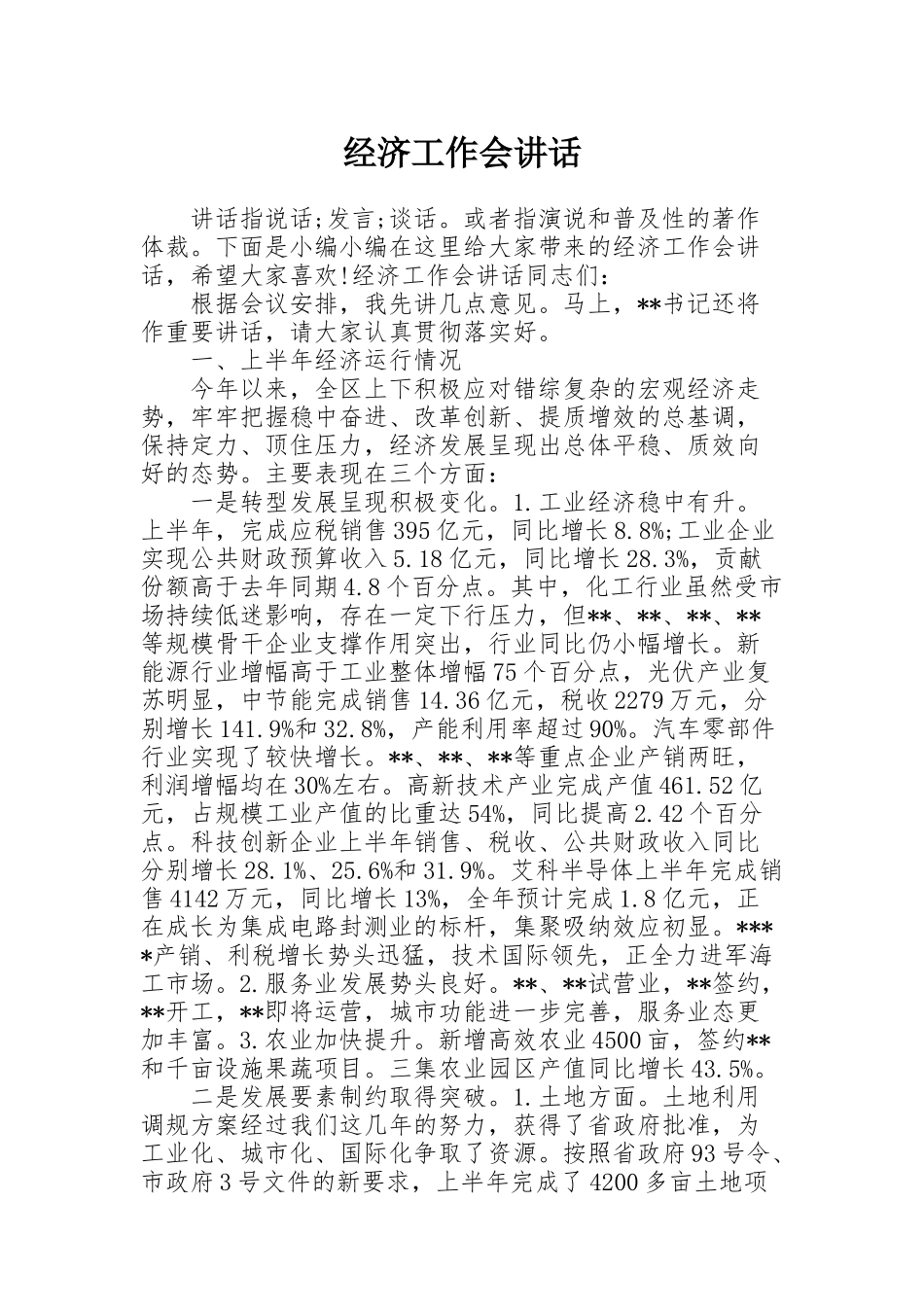 经济工作会讲话_第1页