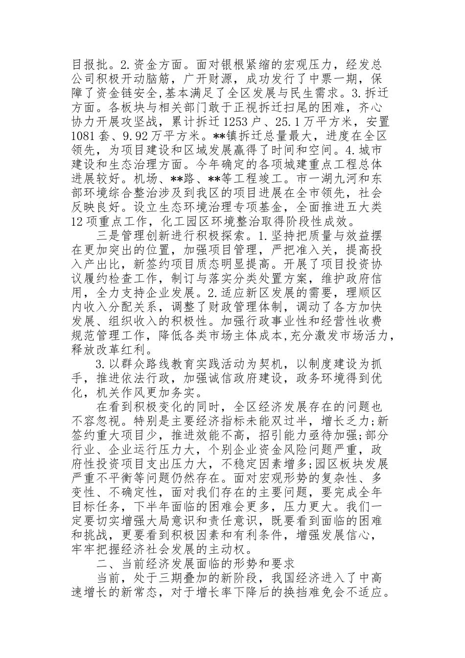 经济工作会讲话_第2页