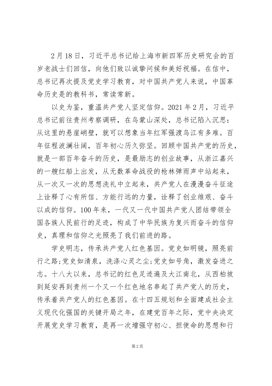 警察党史学习心得体会15篇_第2页