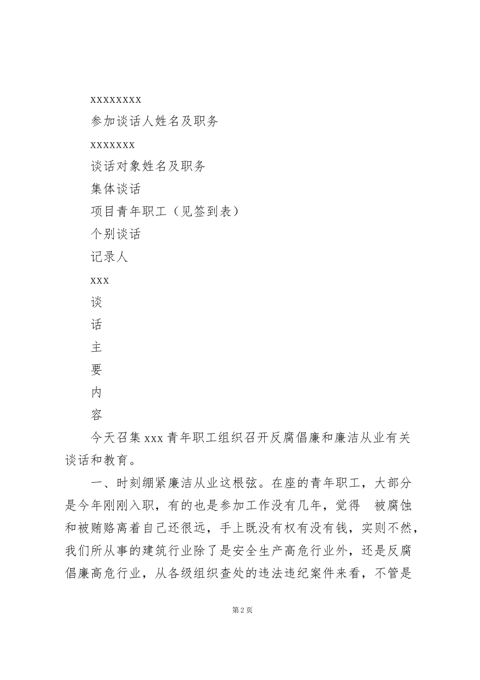 考核干部谈话_第2页