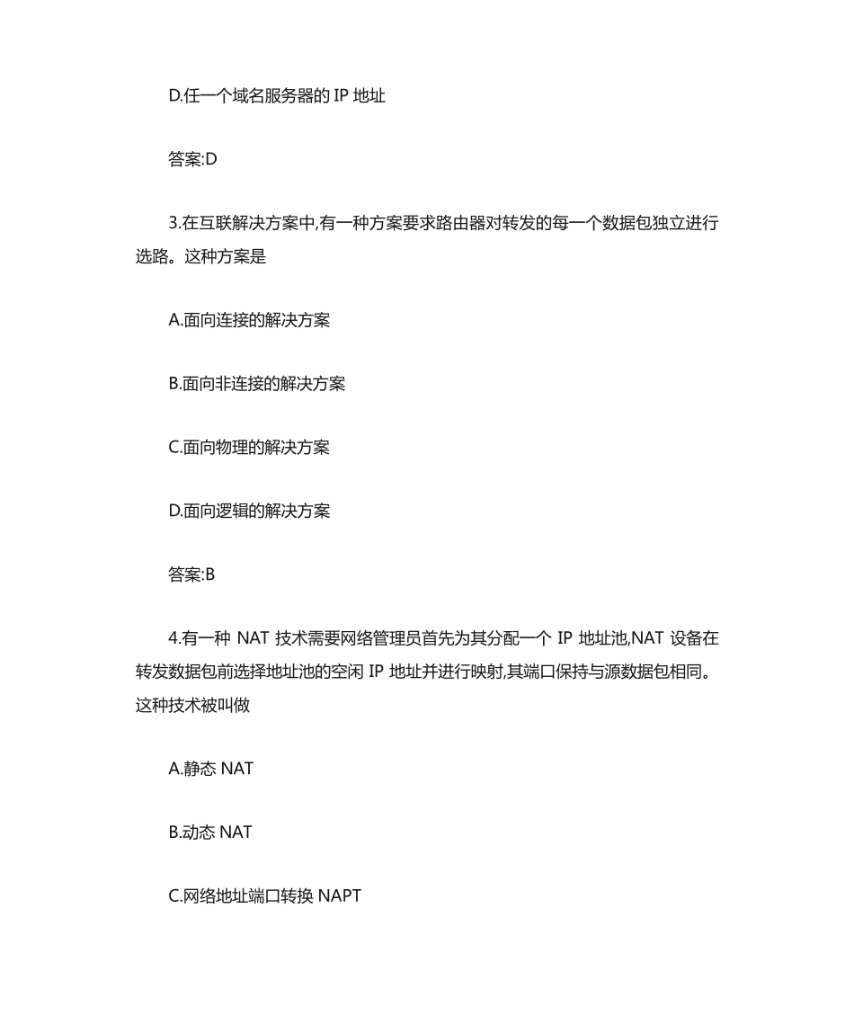 南开大学20秋学期《网络技术与应用》在线作业【标准答案】 _第2页