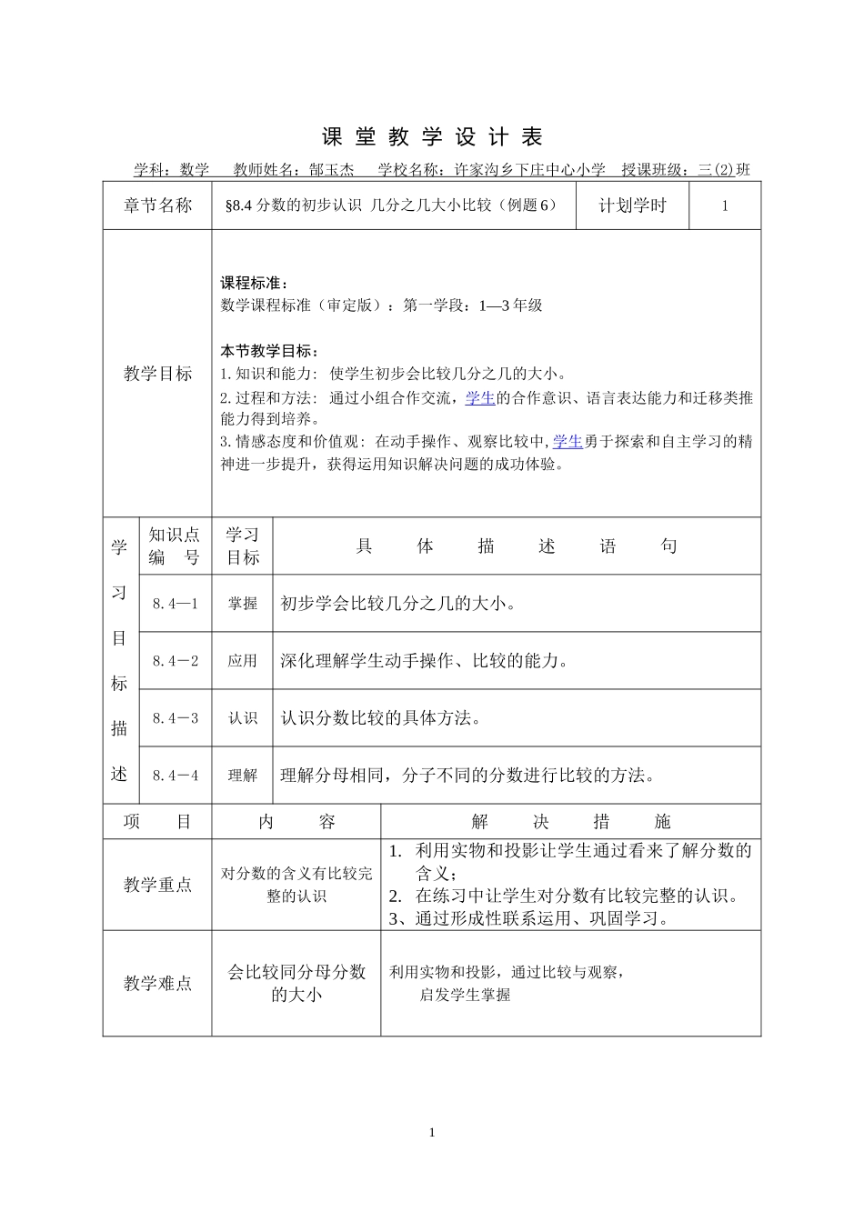分数的初步认识例题6教学设计_第1页