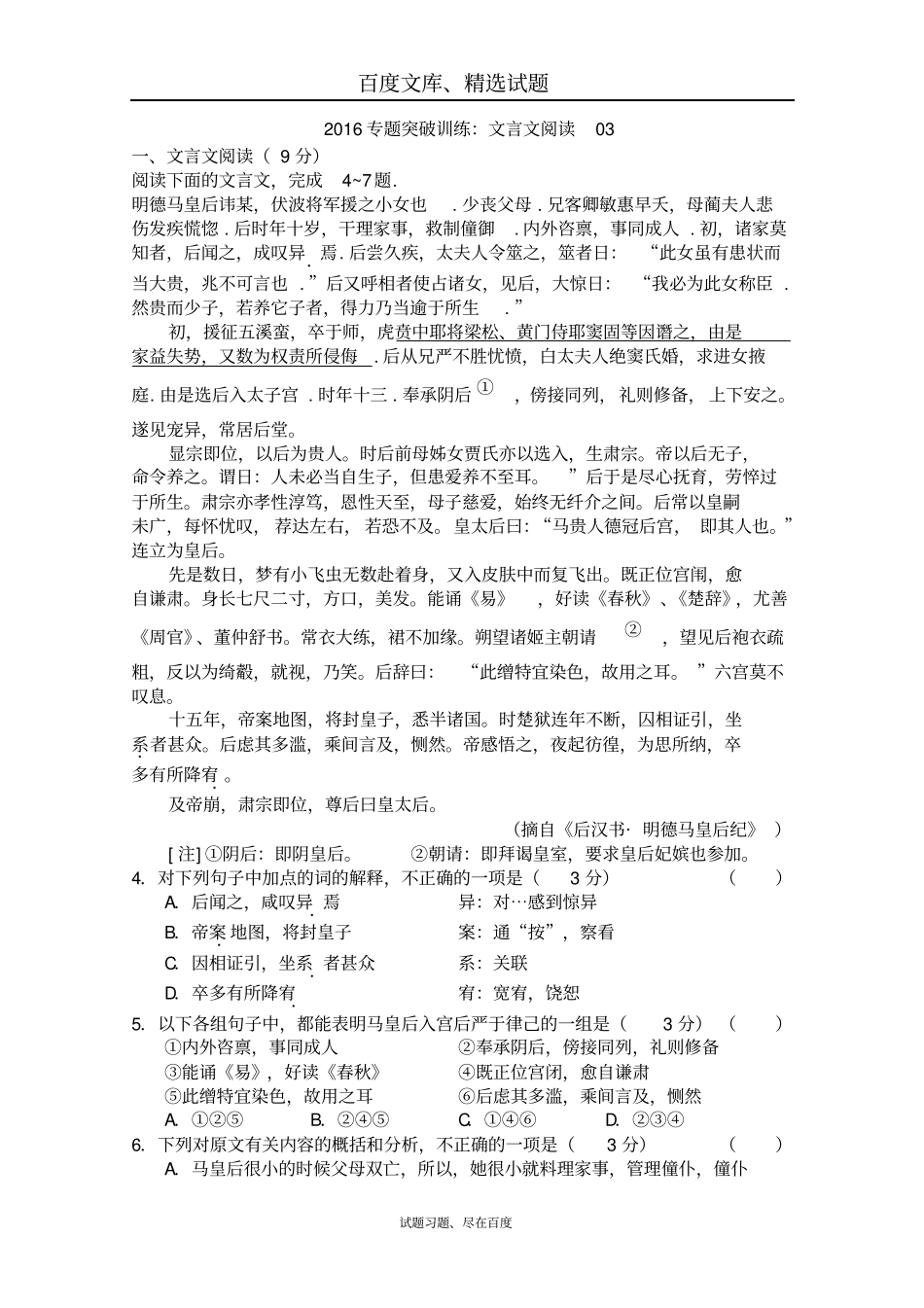 2019年广州高考语文二轮复习文言文阅读专题突破训练试题三含答案_第1页