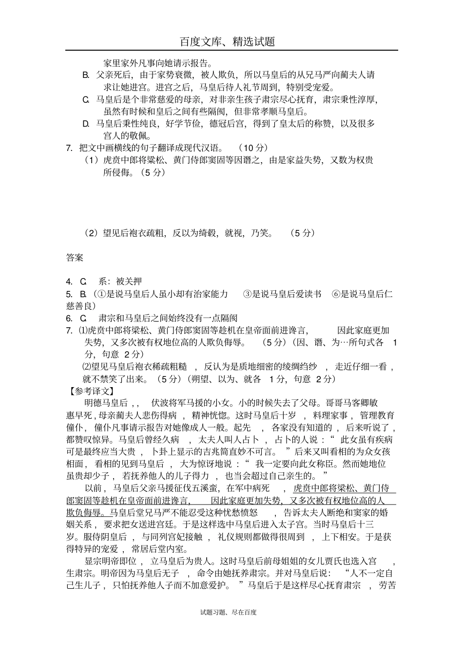 2019年广州高考语文二轮复习文言文阅读专题突破训练试题三含答案_第2页
