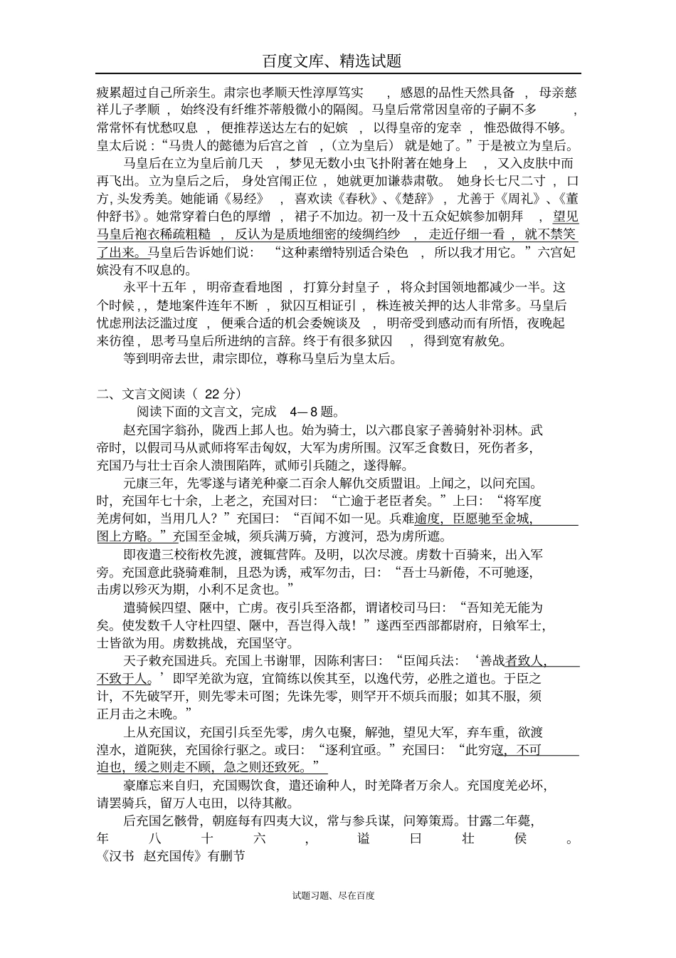 2019年广州高考语文二轮复习文言文阅读专题突破训练试题三含答案_第3页