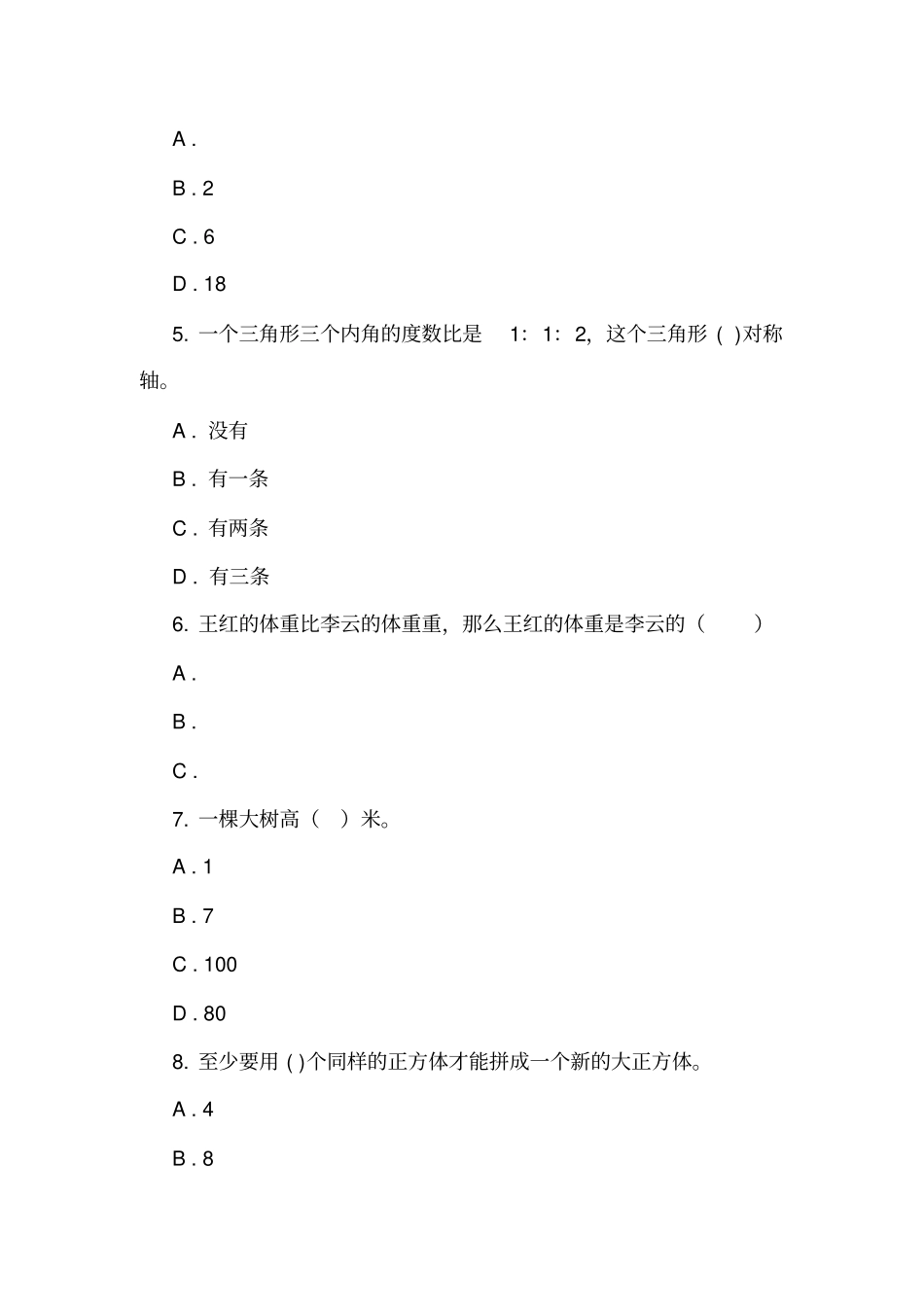 2019年广西柳州小升初数学试卷_第2页