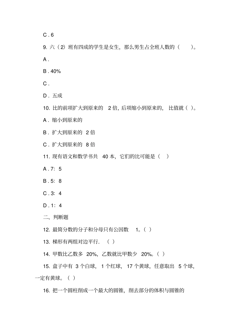 2019年广西柳州小升初数学试卷_第3页