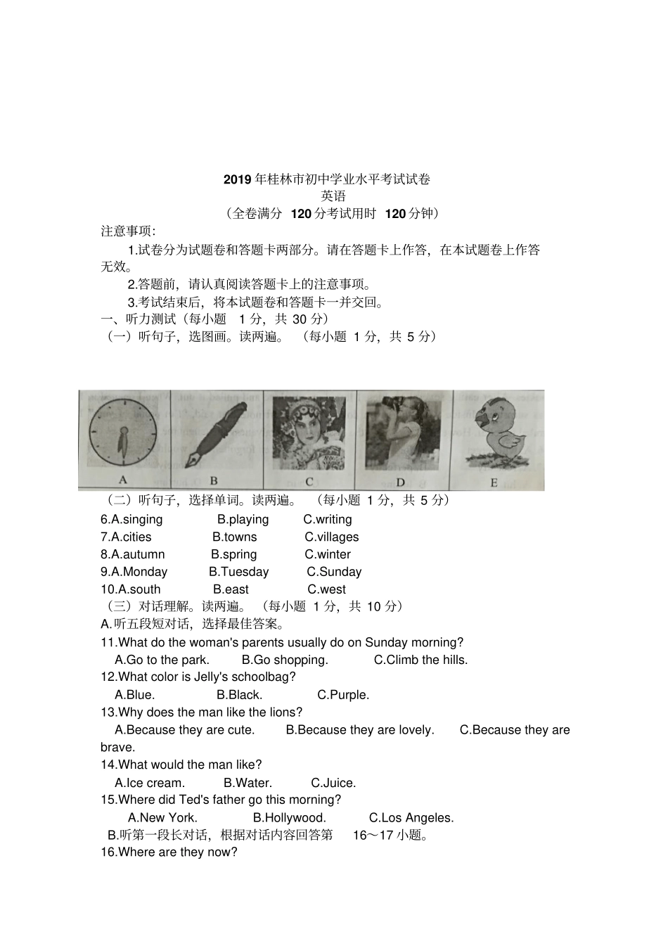 2019年广西桂林中考英语试题版,含答案_第2页