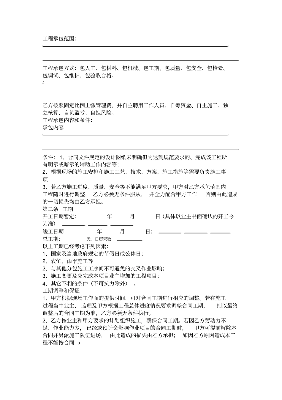 2019年建筑工程内部承包合同_第3页