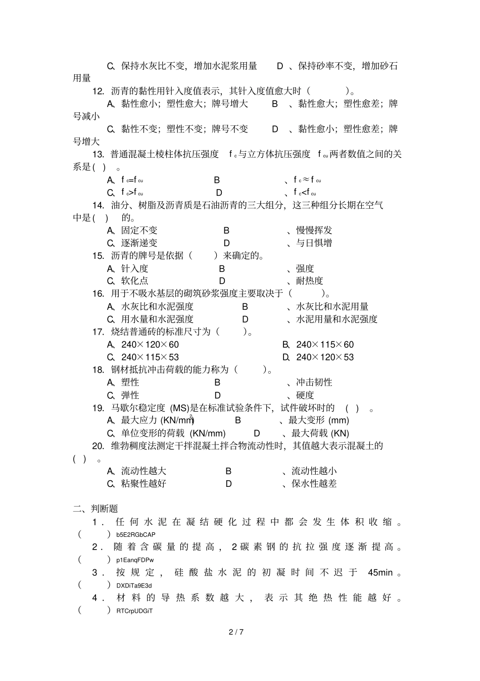 2019年建筑材料复习题A专升本_第2页