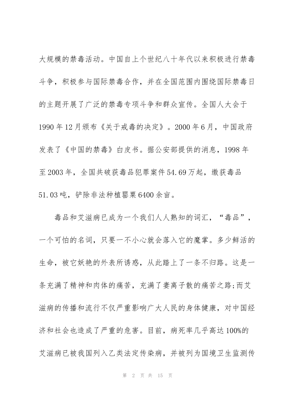 禁毒教育讲座心得体会2020范文5篇_第2页