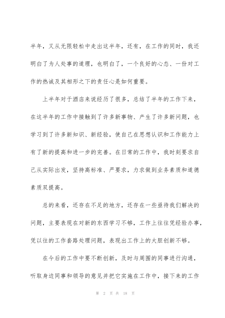 酒店营销工作心得体会2020范文5篇_第2页