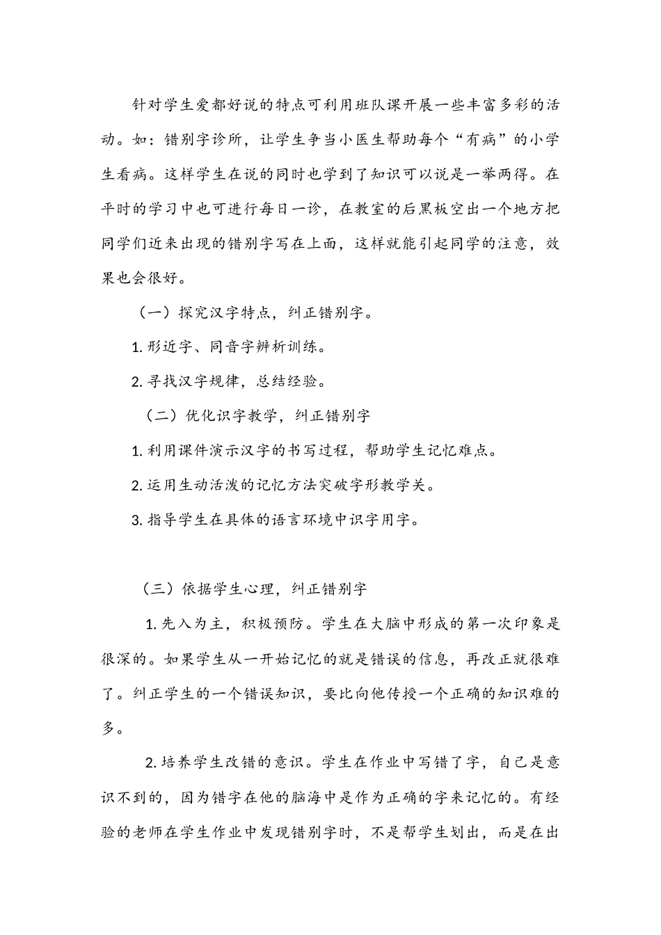 小学二年级减少错别字的对策研究_第3页