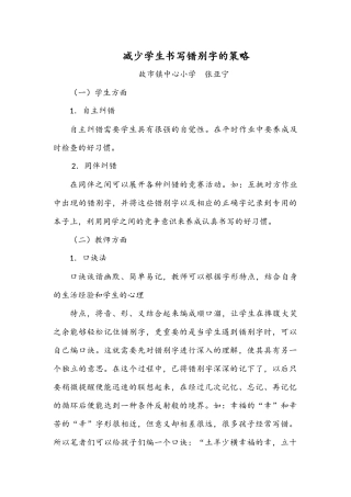 小学二年级减少错别字的对策研究