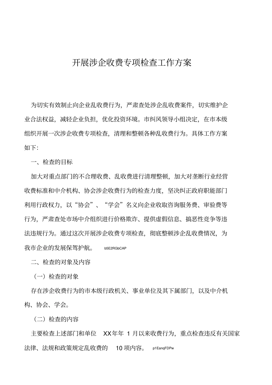 2019年开展涉企收费专项检查工作方案_第1页