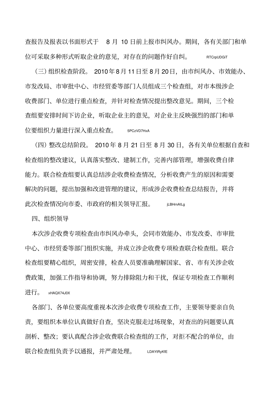 2019年开展涉企收费专项检查工作方案_第3页