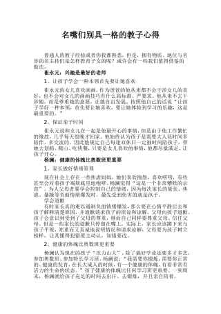 名嘴们别具一格的教子心得