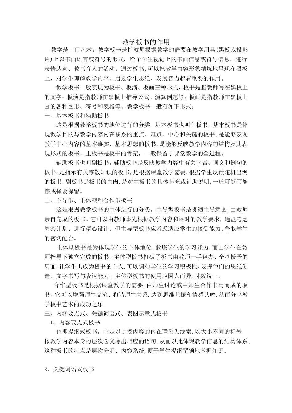 教学板书的作用_第1页