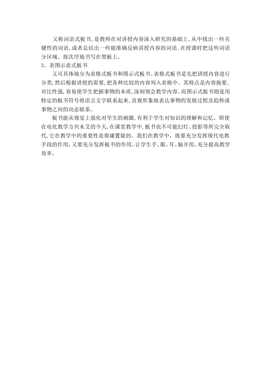 教学板书的作用_第2页