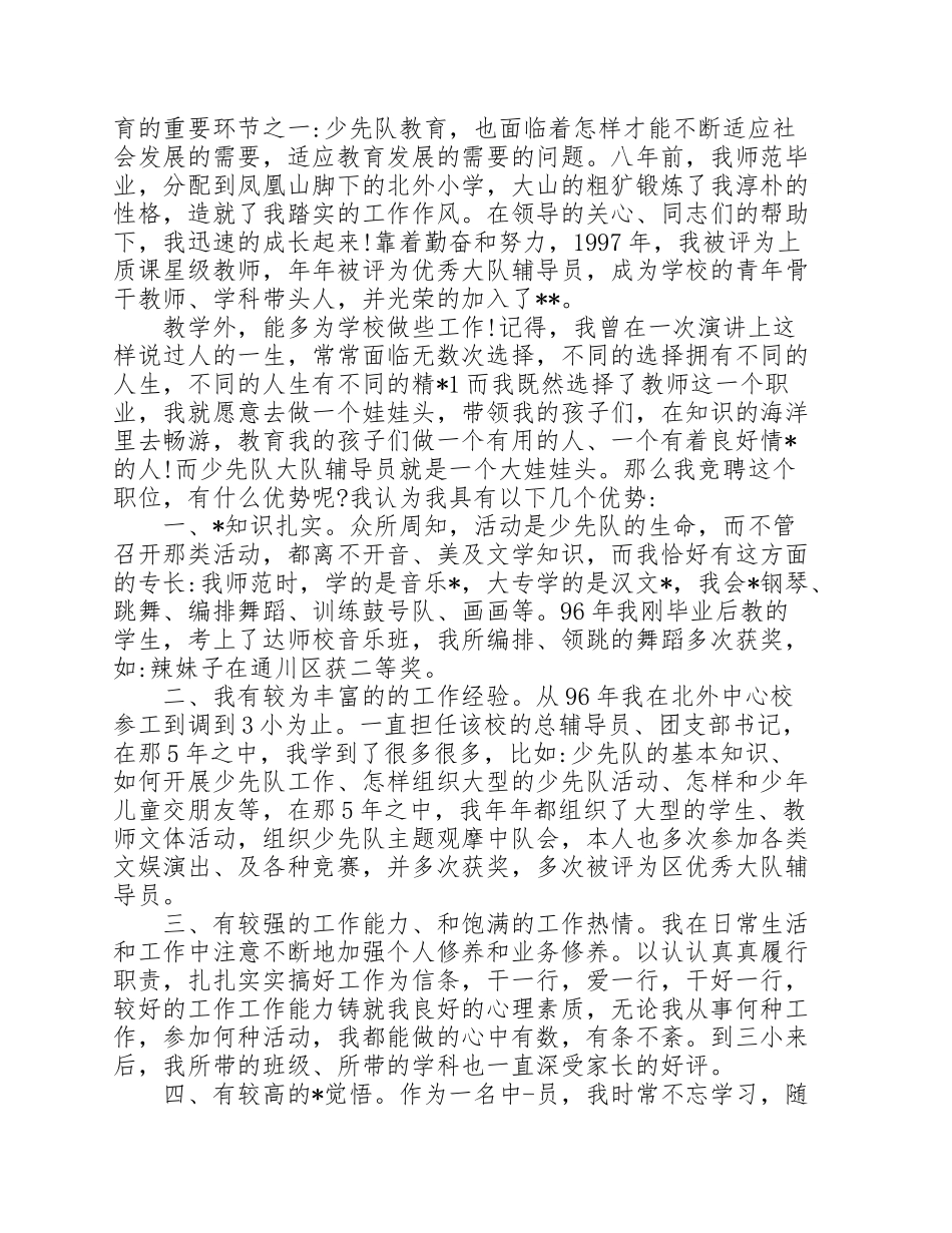 竞聘大队辅导员演讲稿_第2页