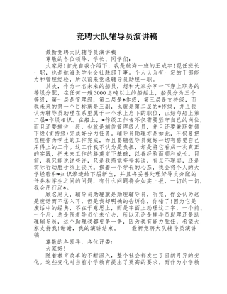 竞聘大队辅导员演讲稿