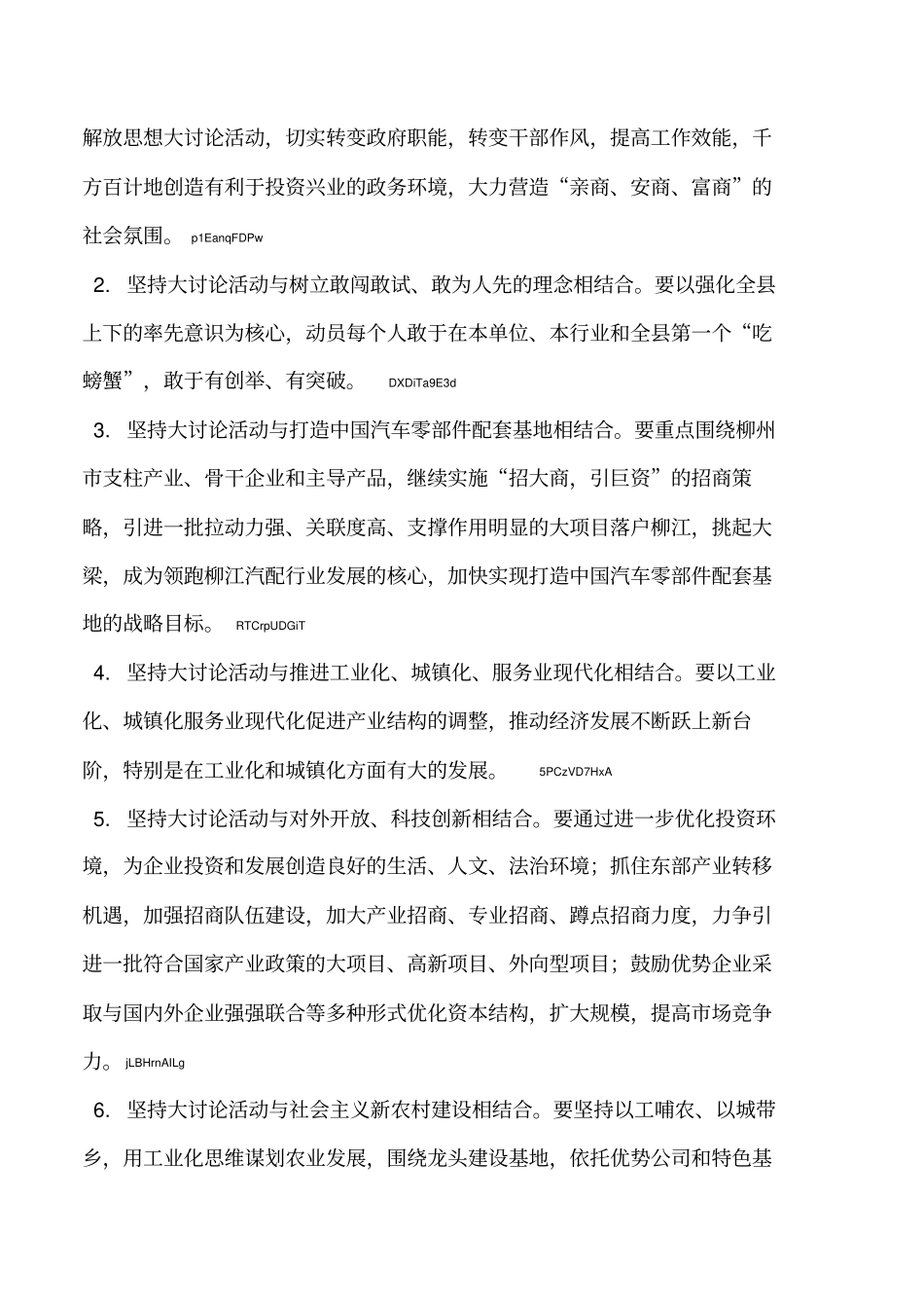 2019年开展继续解放思想大讨论活动工作方案_第2页