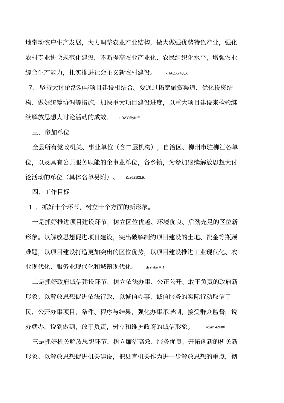 2019年开展继续解放思想大讨论活动工作方案_第3页