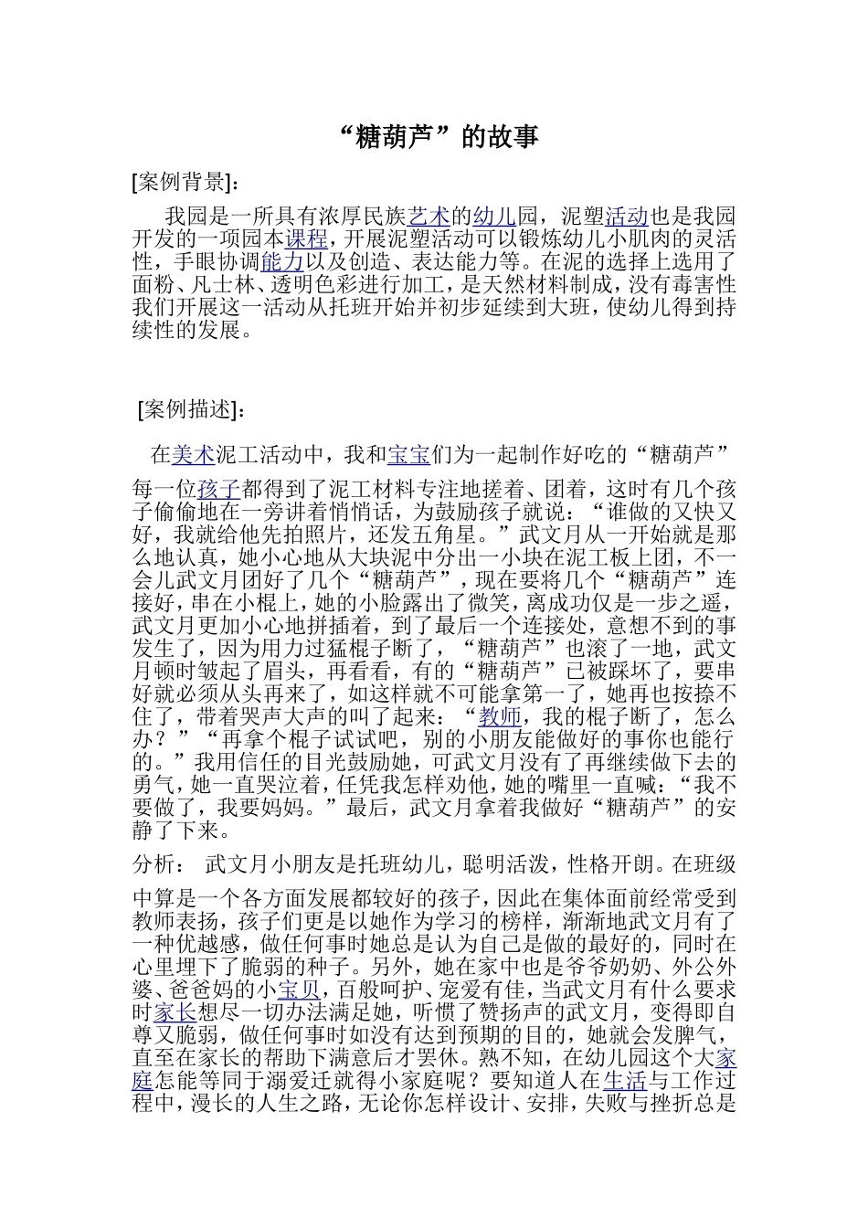 “糖葫芦”的故事_第1页