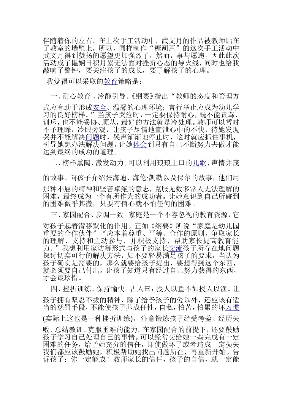 “糖葫芦”的故事_第2页