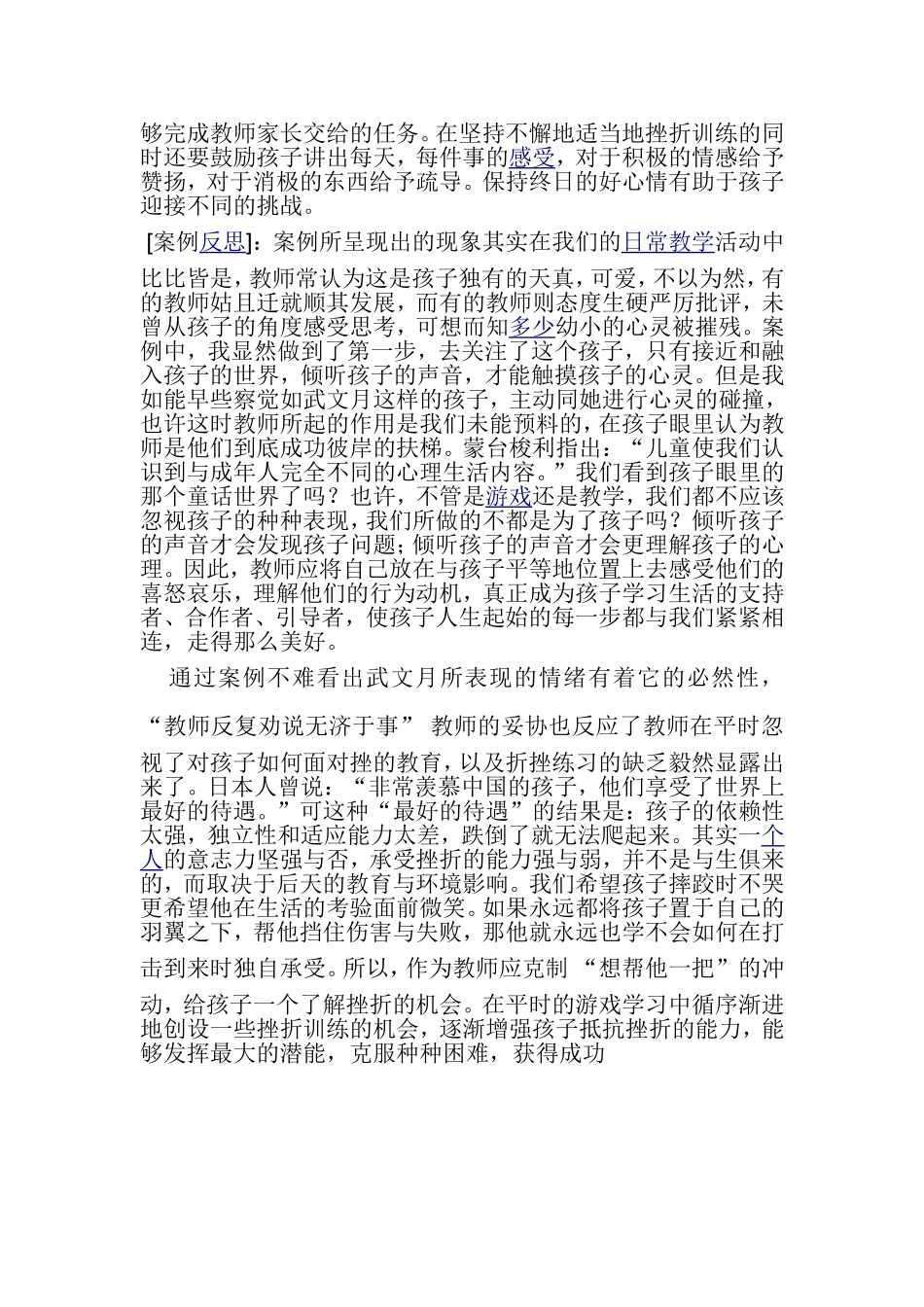 “糖葫芦”的故事_第3页