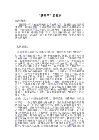 “糖葫芦”的故事