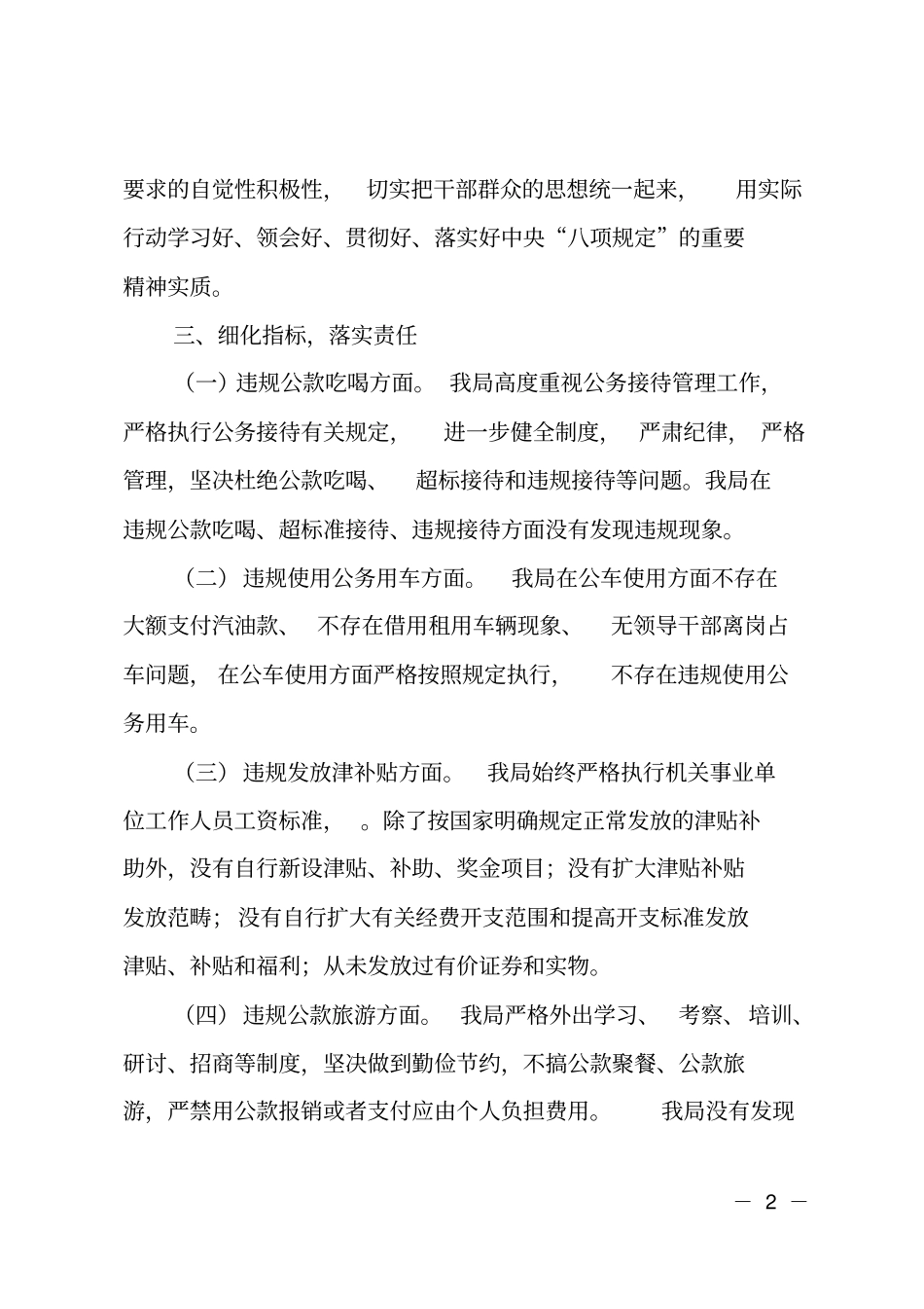 2019年开展违反中央八项规定精神突出问题专项治理工作自查自纠_第2页