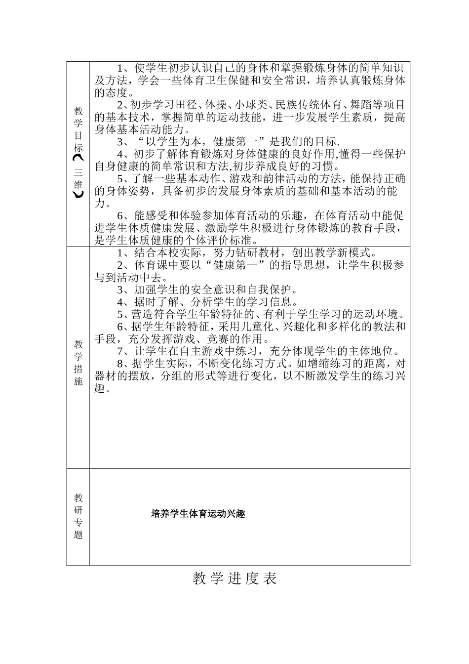 2012至2013学年度第一学期教学计划_第2页