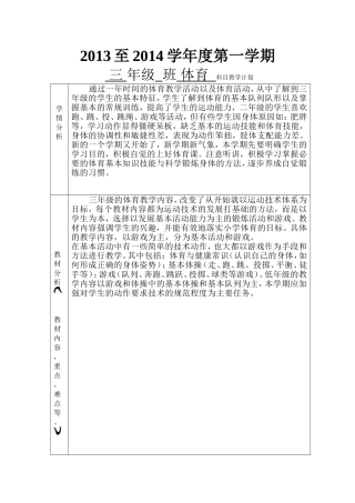 2012至2013学年度第一学期教学计划