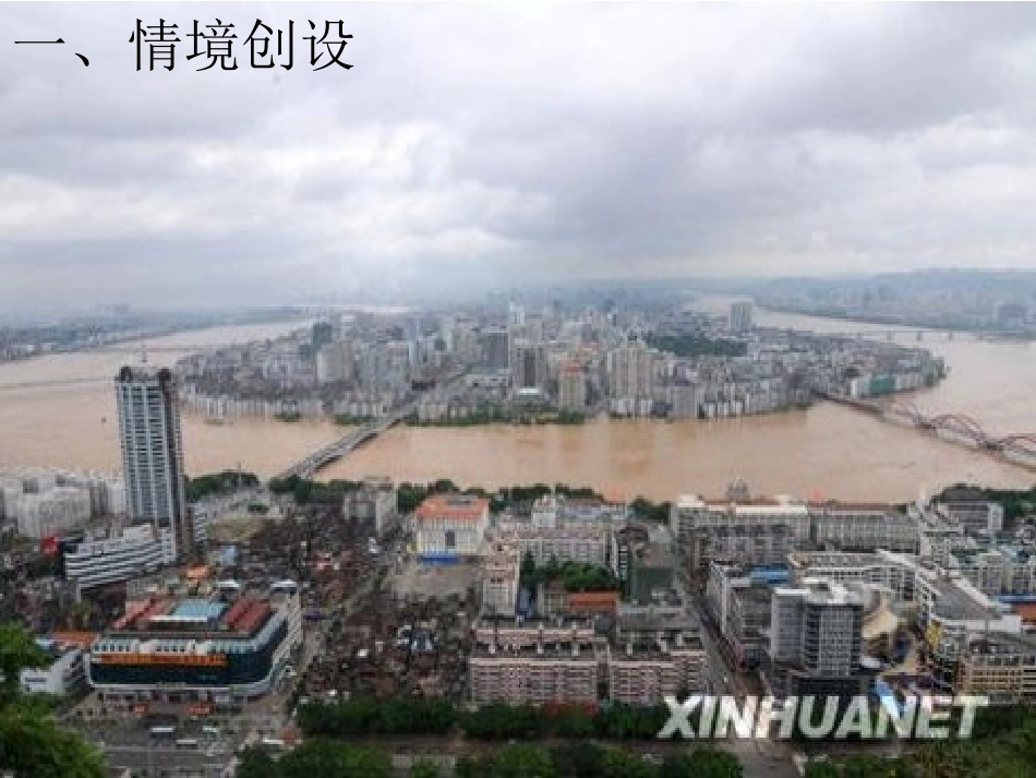 《条形统计图》课件_第2页