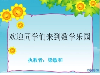 《条形统计图》课件