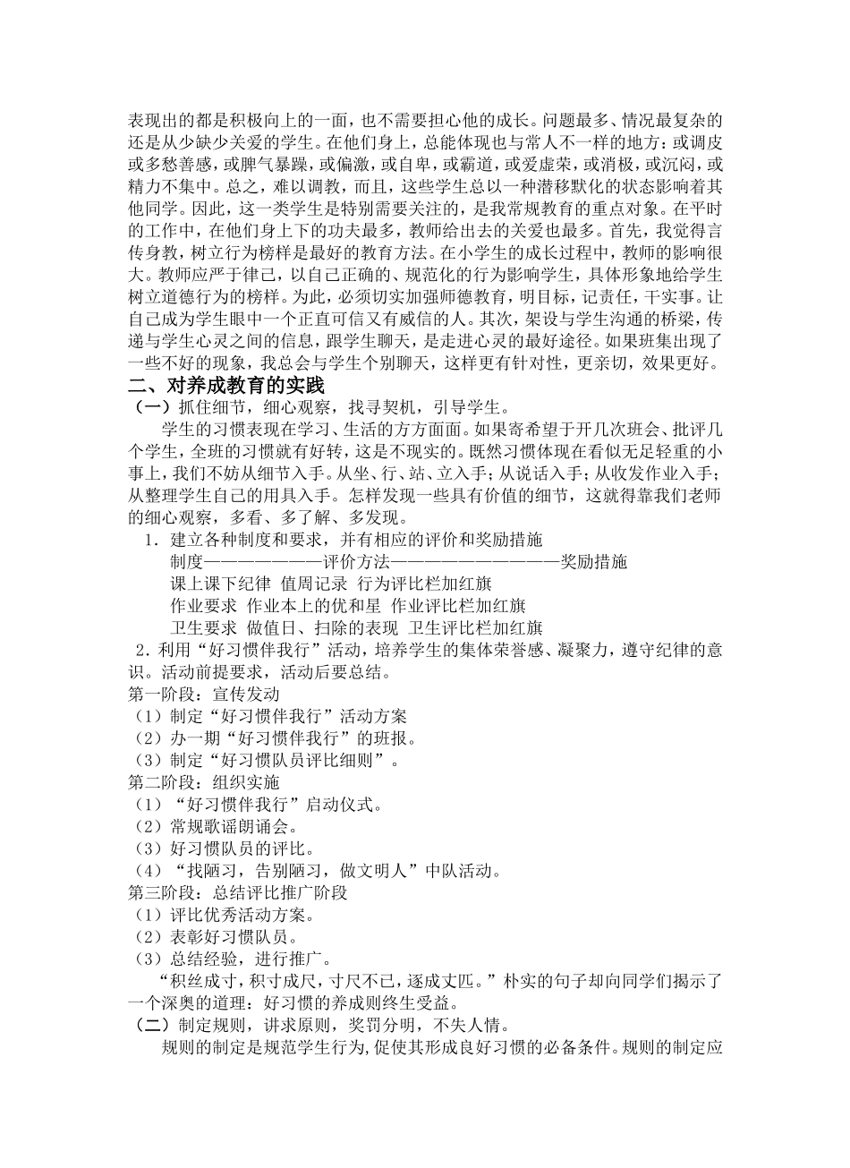 养成教育的思考与实践谈生红_第2页
