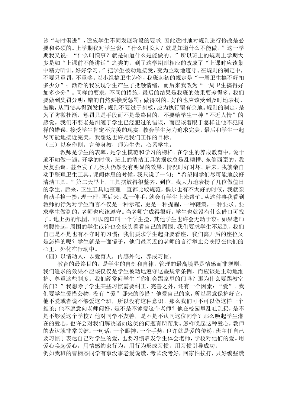 养成教育的思考与实践谈生红_第3页