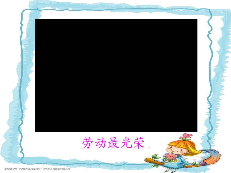 大家来劳动2_第2页